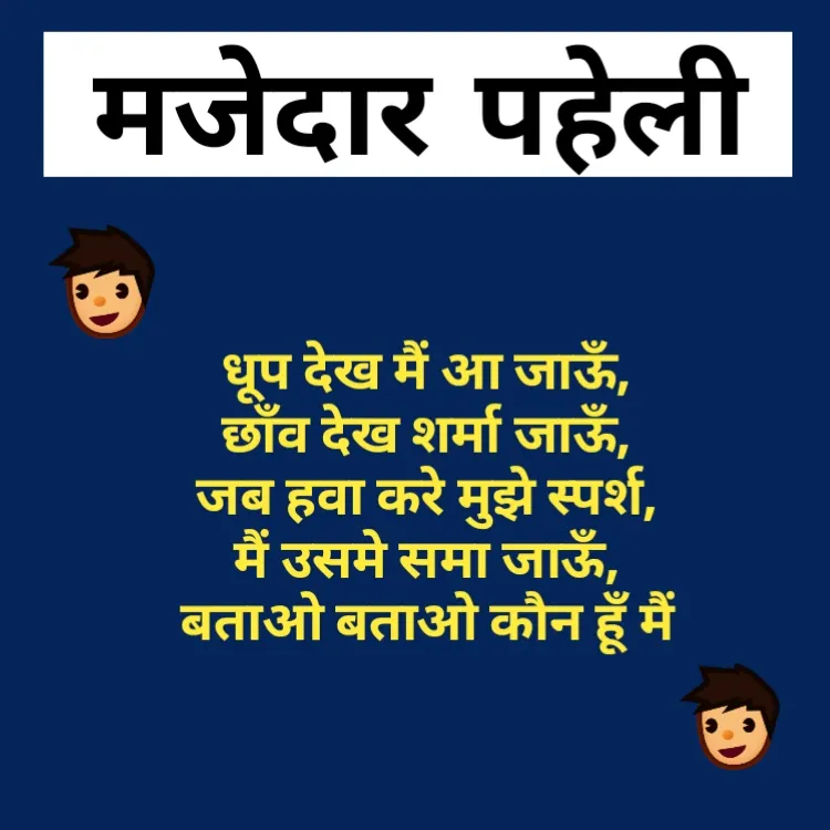 paheliyan in hindi with answer