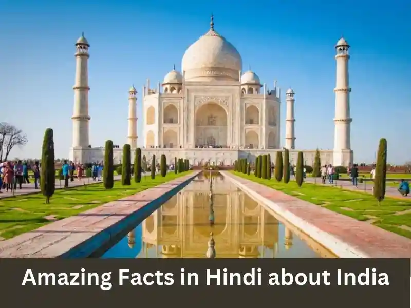 Amazing facts in hindi about India